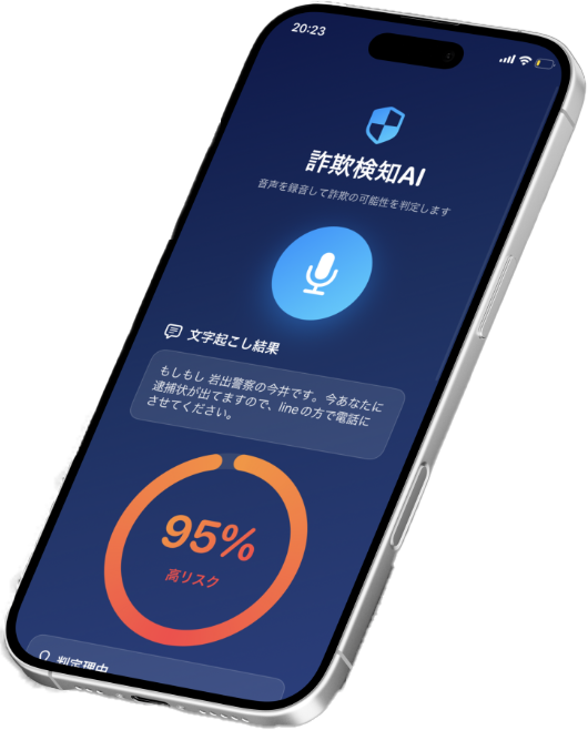 サギドメアプリイメージ